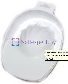 Ванночка для маникюра пластиковая